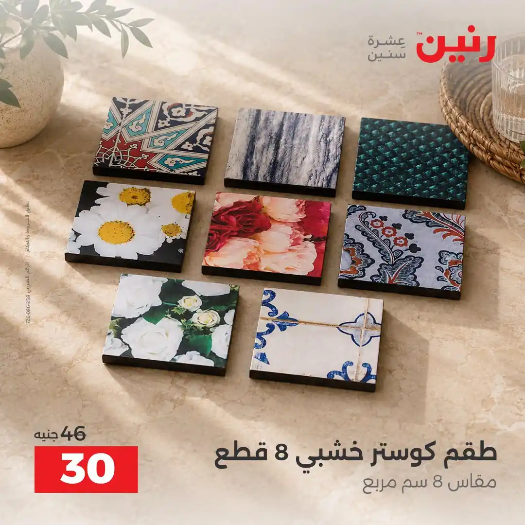 عروض رنين اليوم صفحة 27