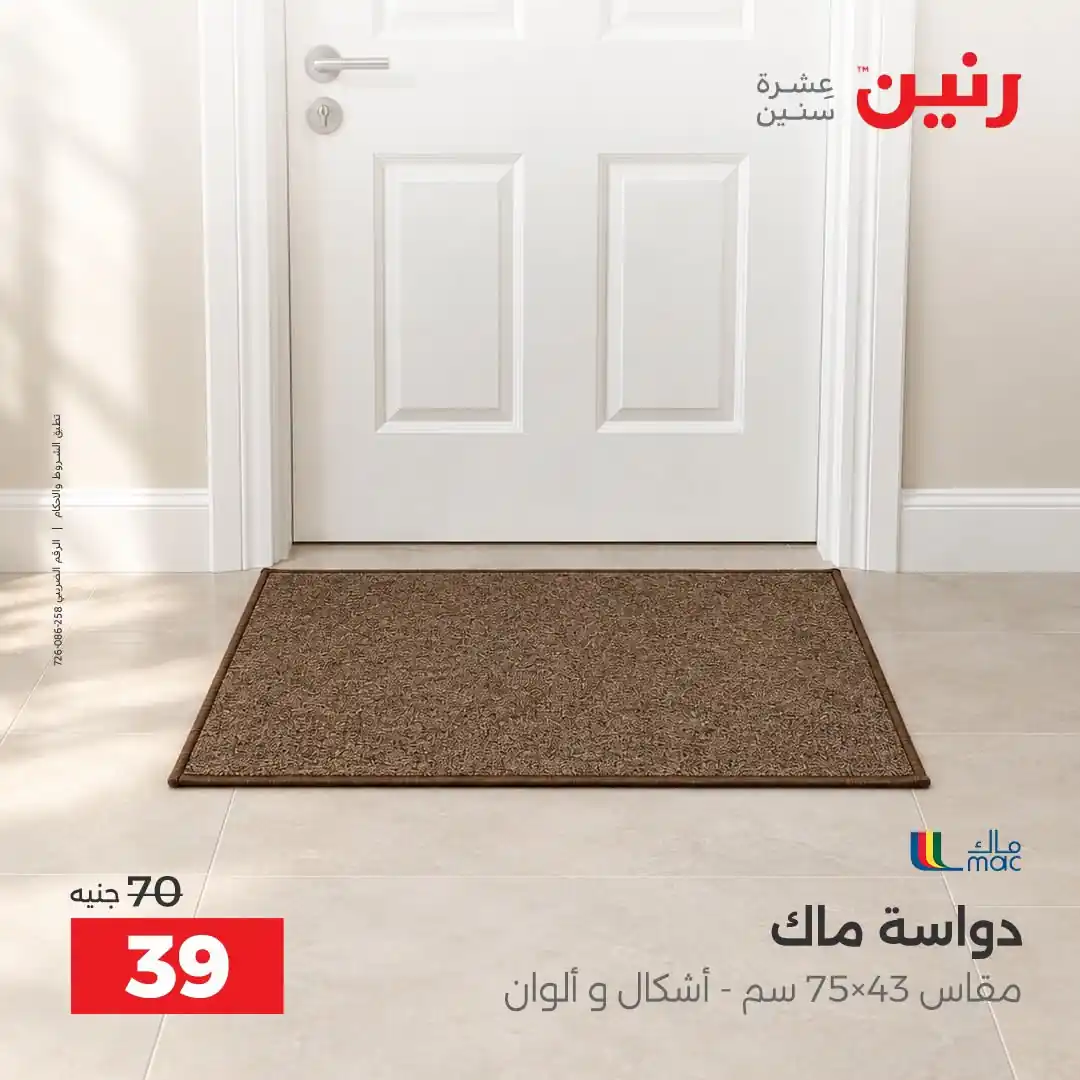 عروض رنين اليوم صفحة 27