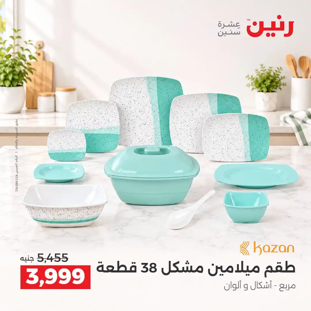 عروض رنين اليوم صفحة 27