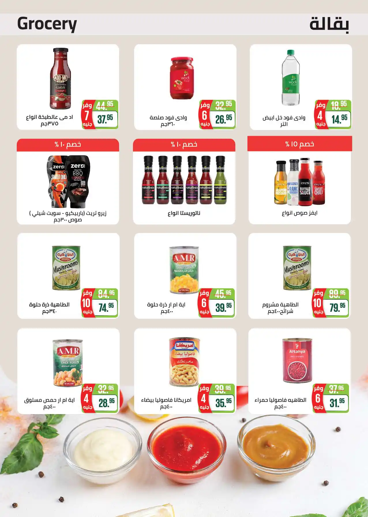 عروض سعودى ماركت صفحة 28