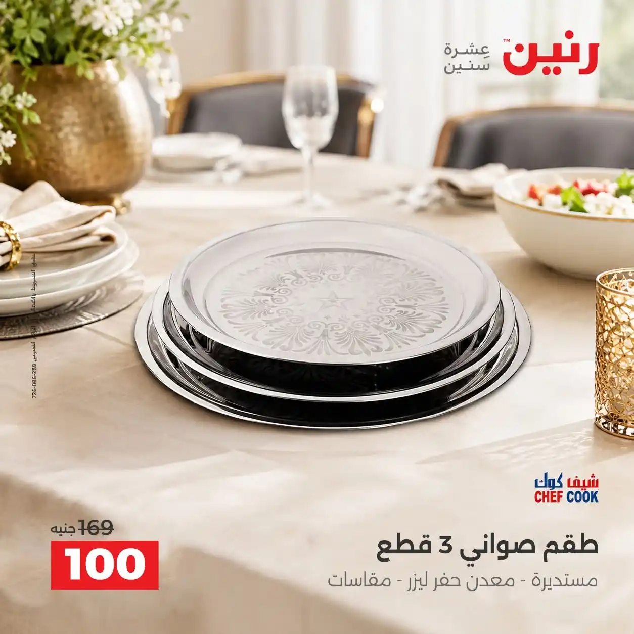 عروض رنين اليوم صفحة 28