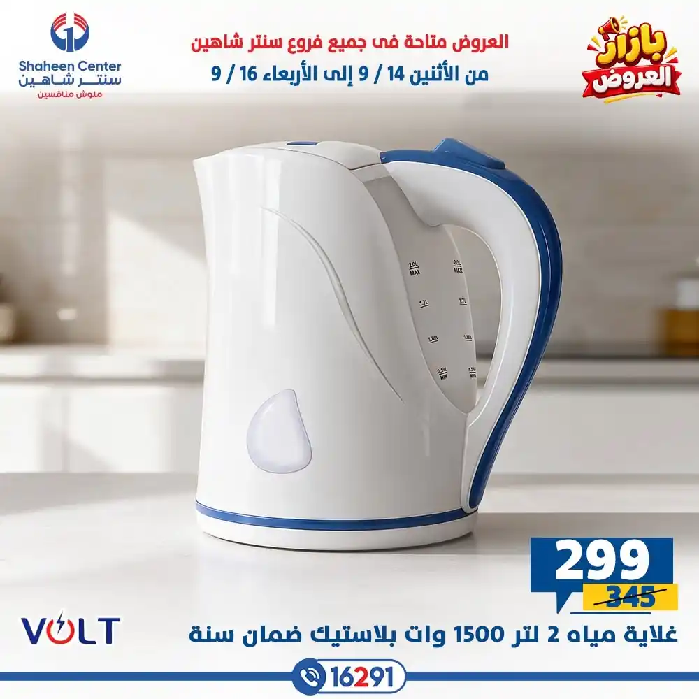 عروض سنتر شاهين اليوم صفحة 28