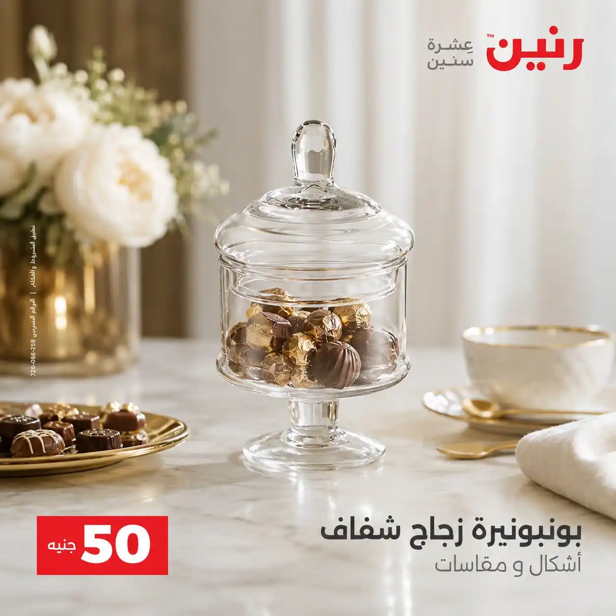 عروض رنين اليوم صفحة 28