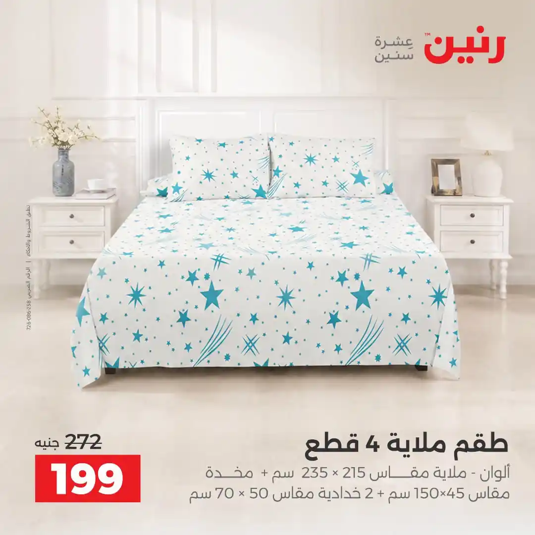 عروض رنين اليوم صفحة 28