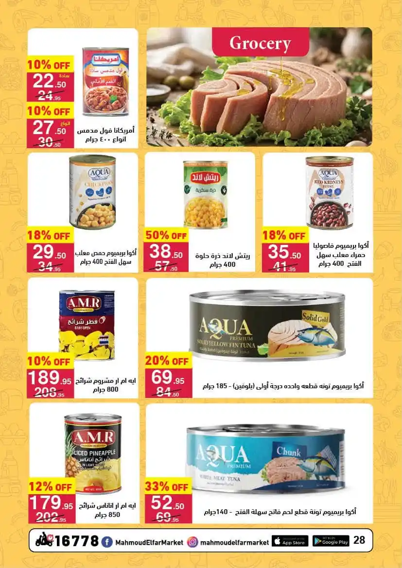 عروض محمود الفار ماركت صفحة 28