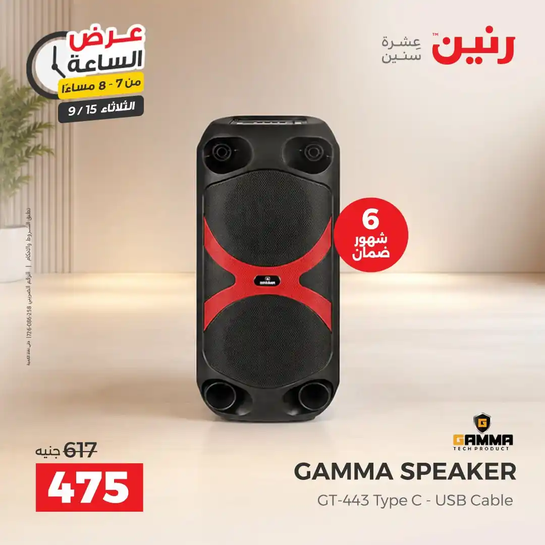 عروض رنين اليوم صفحة 28