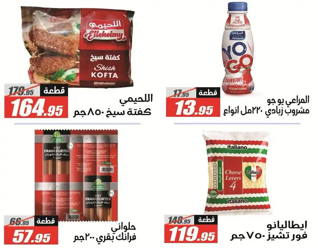 عروض الفرجانى اليوم صفحة 28