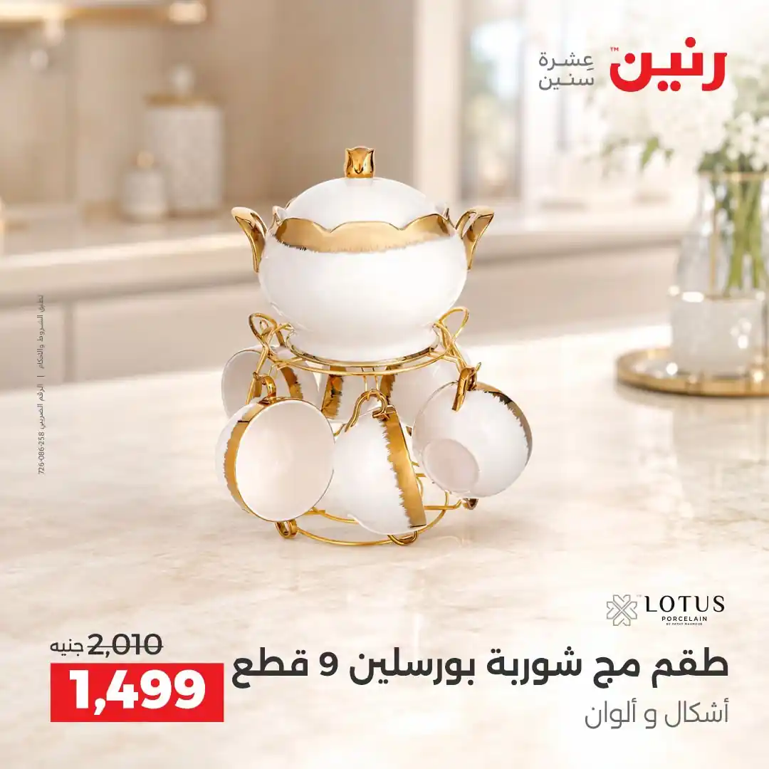 عروض رنين اليوم صفحة 28