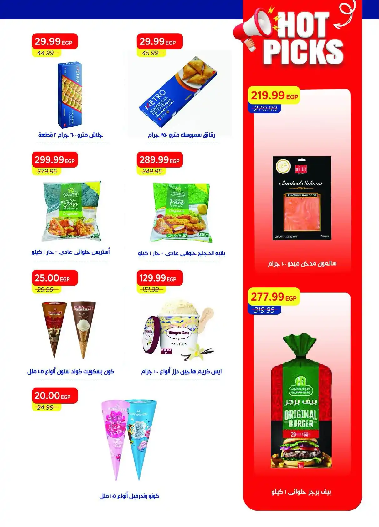 عروض مترو ماركت اليوم صفحة 28