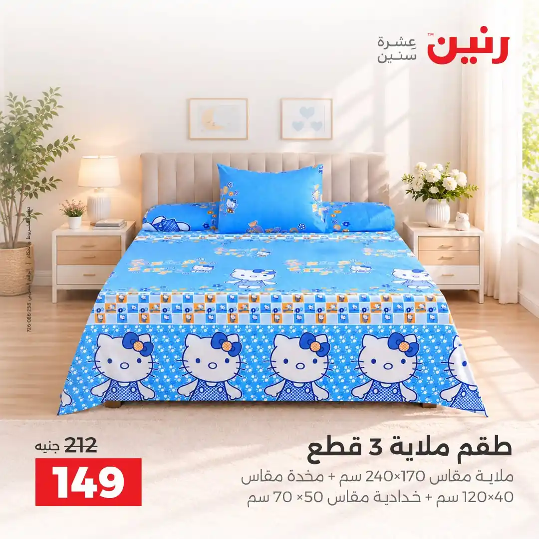 عروض رنين اليوم صفحة 28