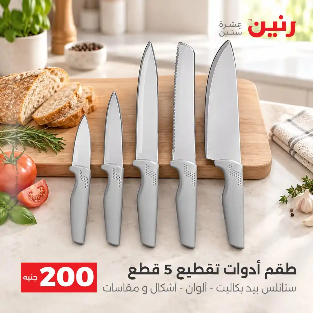 عروض رنين اليوم صفحة 28