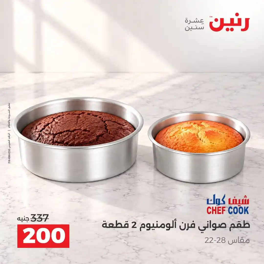 عروض رنين اليوم صفحة 28