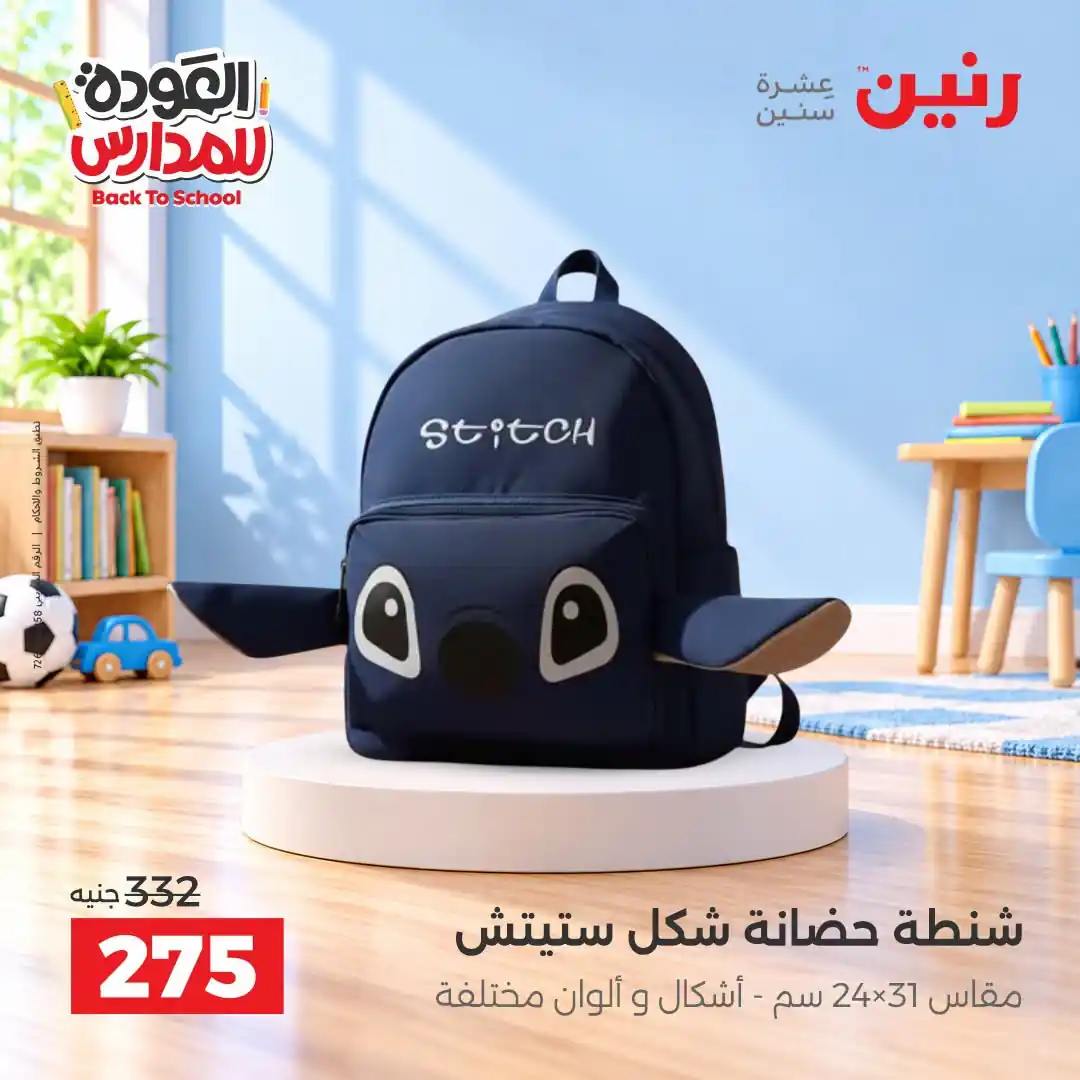 عروض رنين اليوم صفحة 28