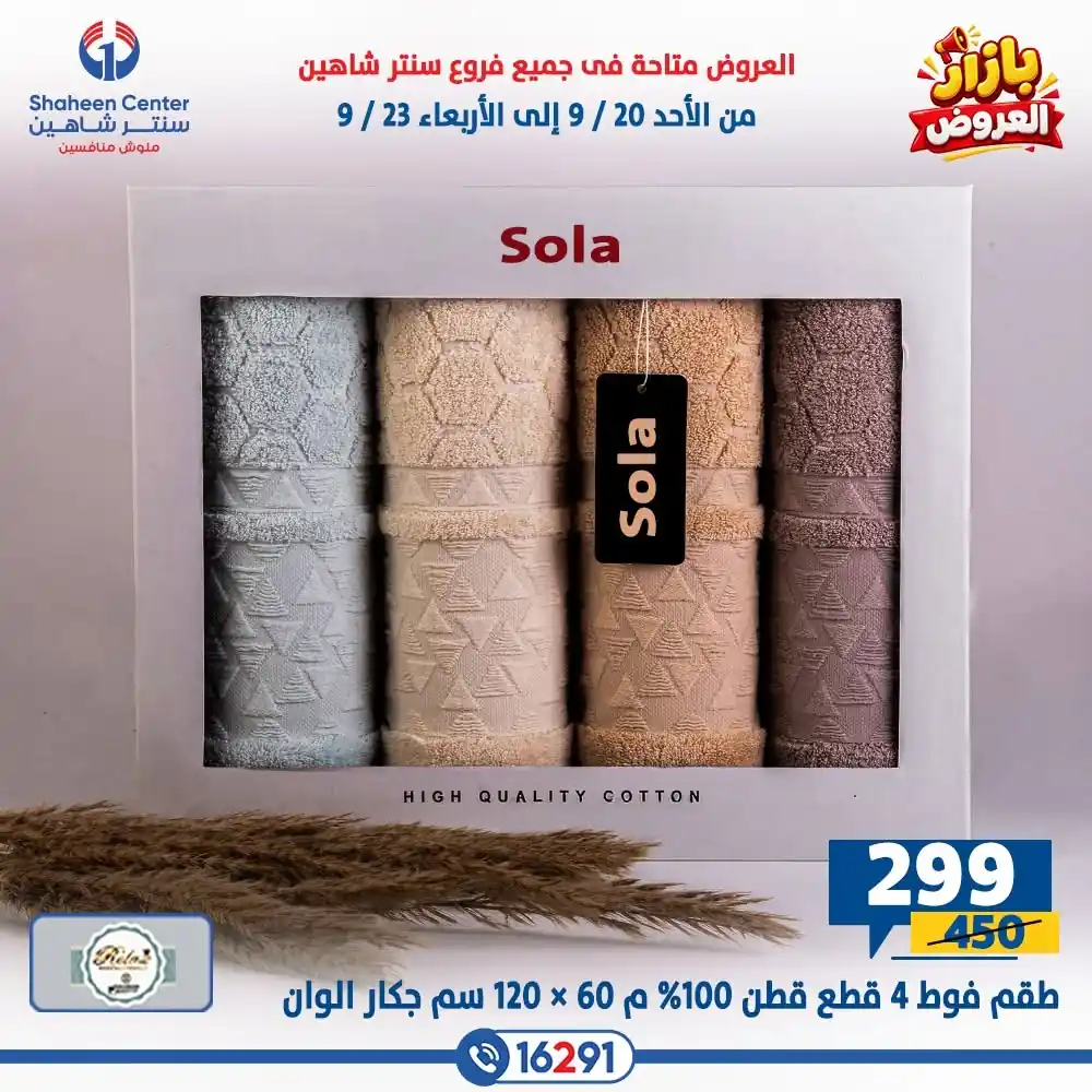 عروض سنتر شاهين اليوم صفحة 28