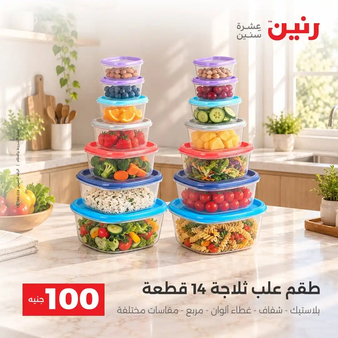 عروض رنين اليوم صفحة 28