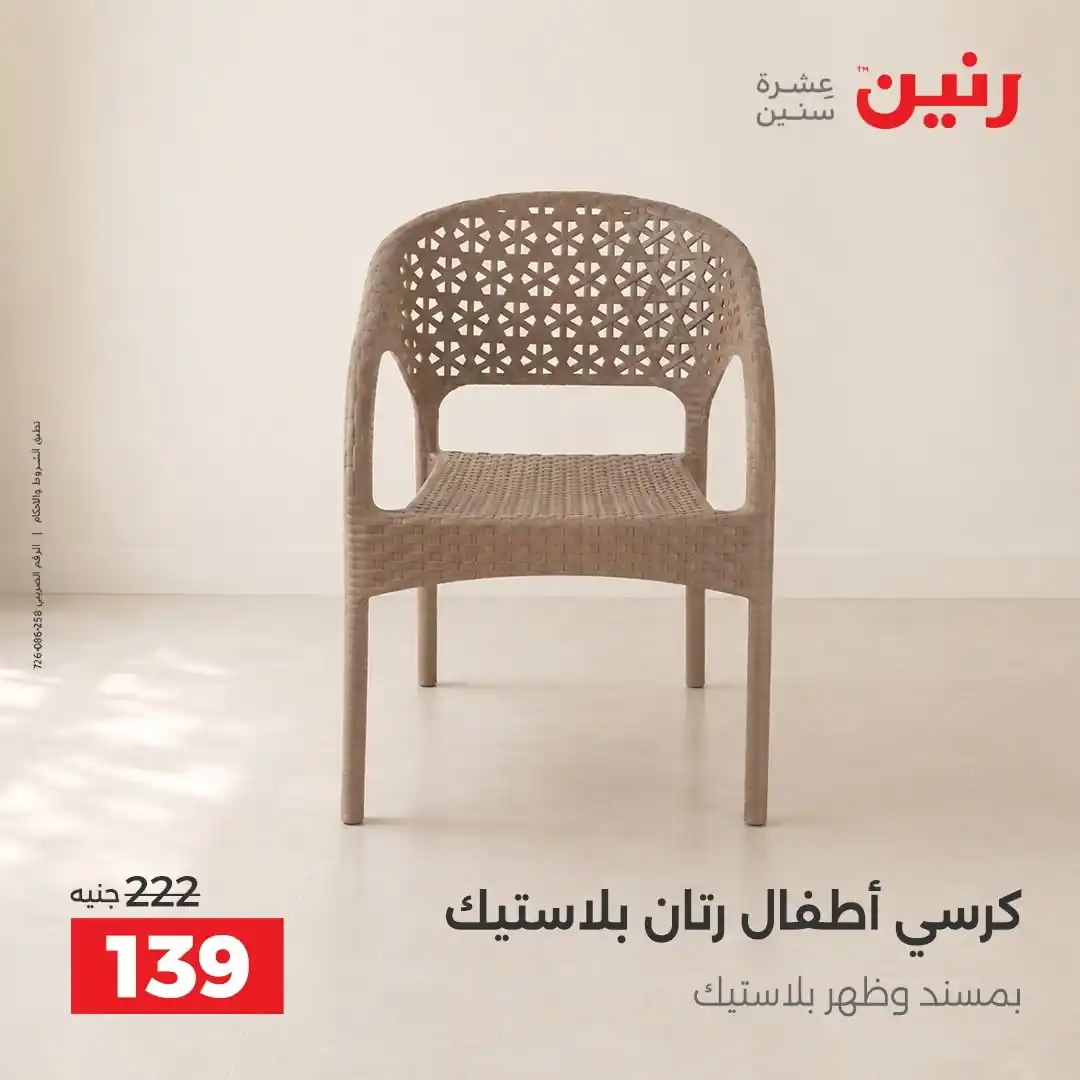 عروض رنين اليوم صفحة 28