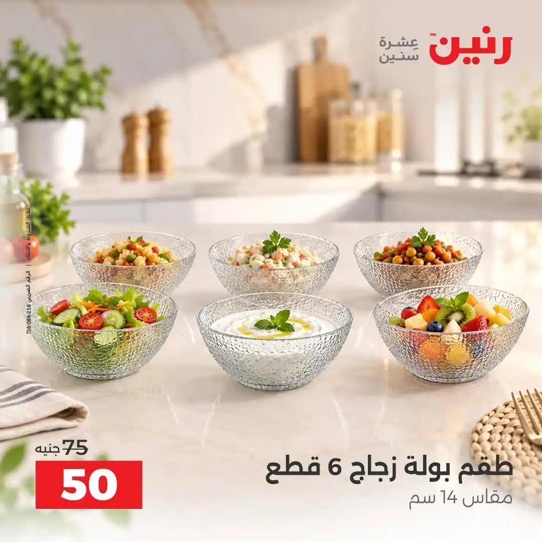 عروض رنين اليوم صفحة 28