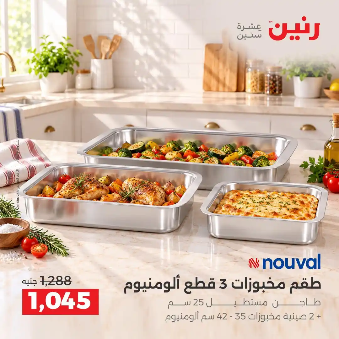 عروض رنين اليوم صفحة 28