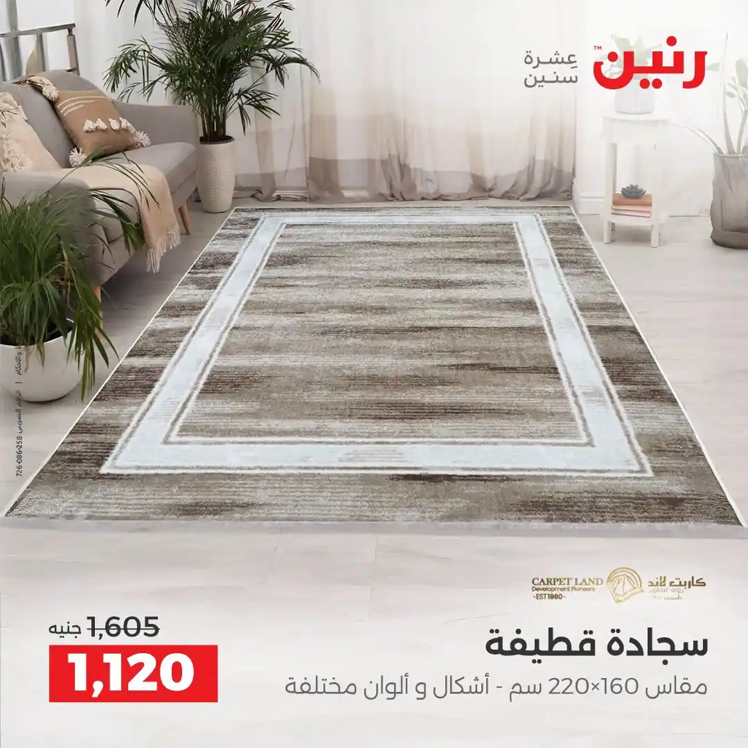 عروض رنين اليوم صفحة 28