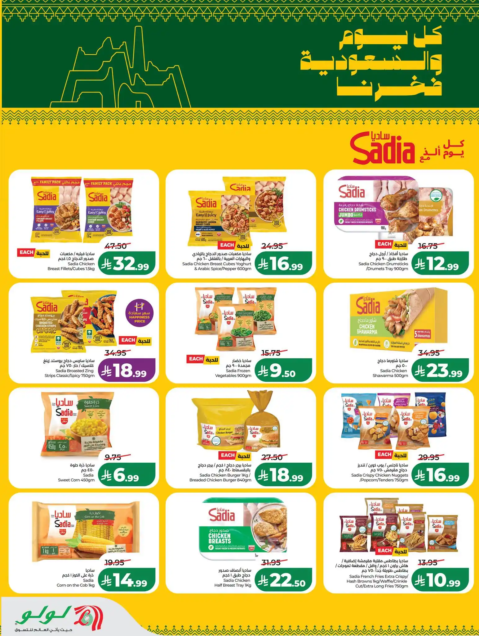 عروض لولو جدة اليوم صفحة 28