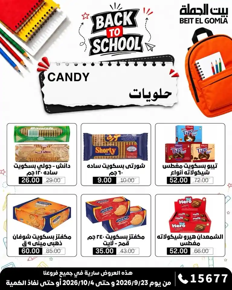 عروض بيت الجملة اليوم صفحة 28