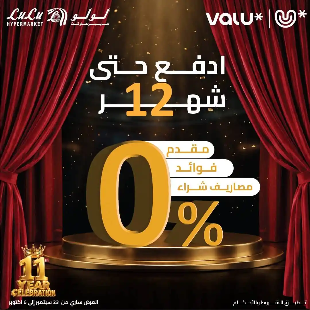 عروض لولو مصر اليوم صفحة 28