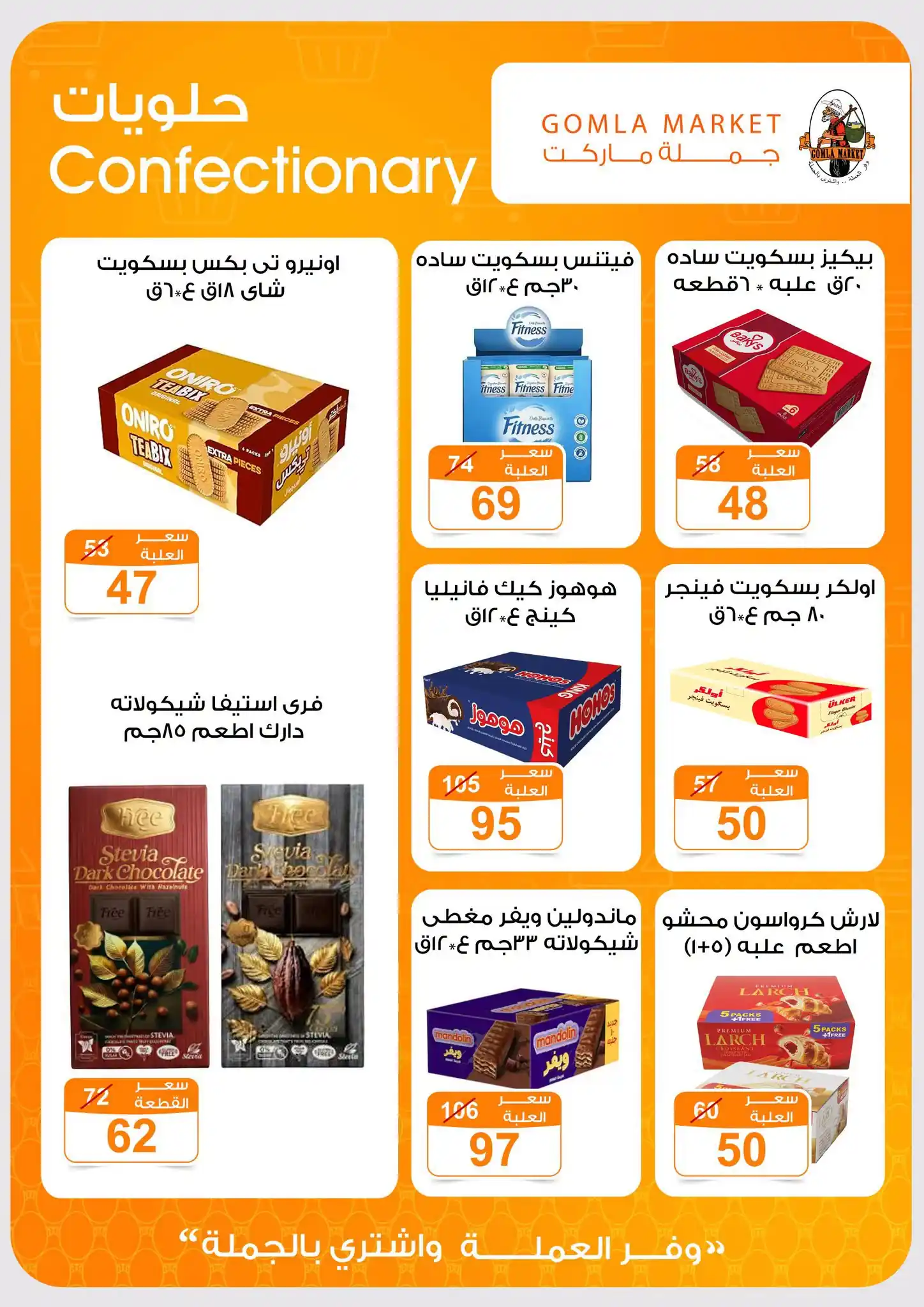 عروض فتح الله جملة صفحة 28
