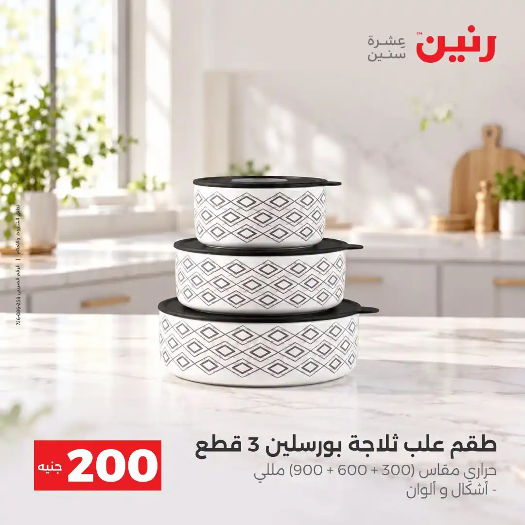 عروض رنين اليوم صفحة 28
