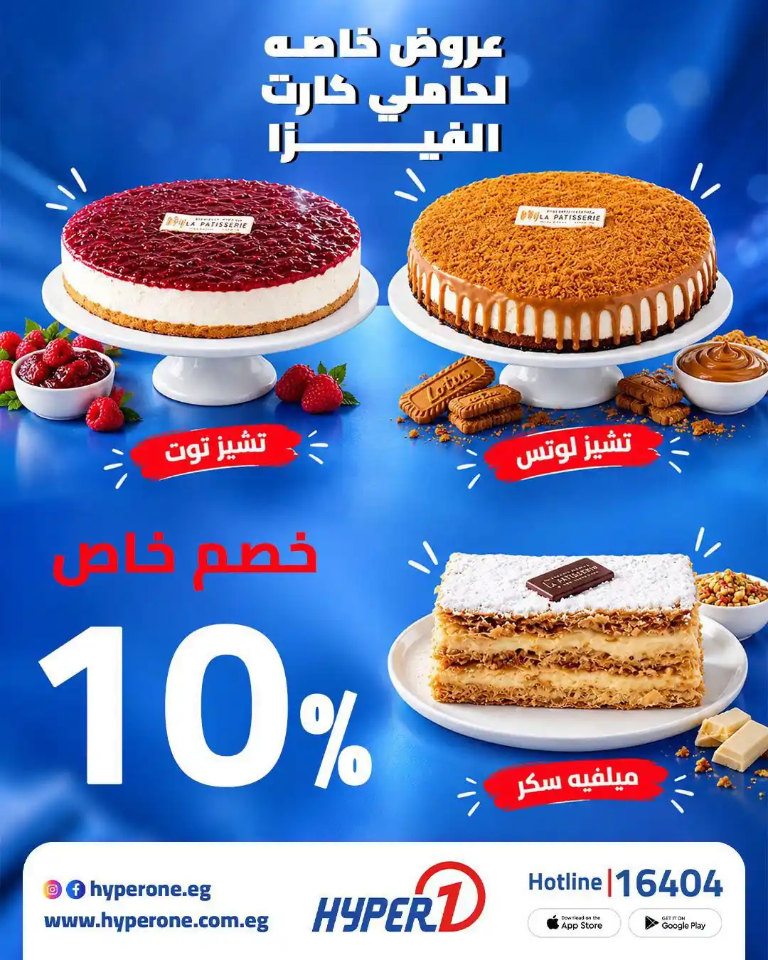 عروض هايبروان اليوم صفحة 28
