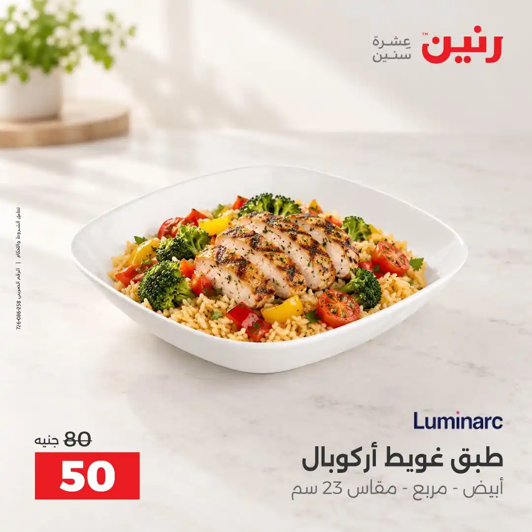 عروض رنين اليوم صفحة 28