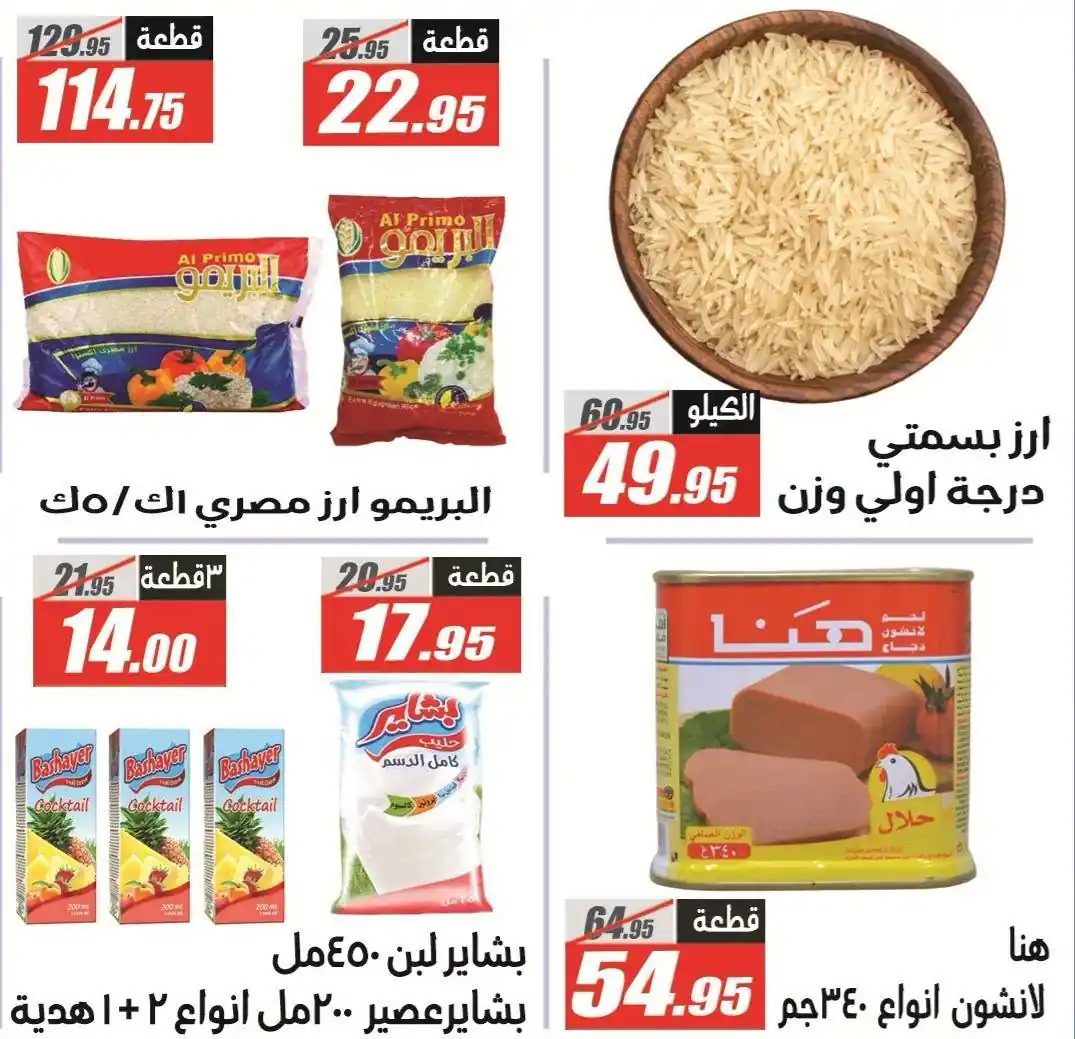 عروض الفرجانى اليوم صفحة 28
