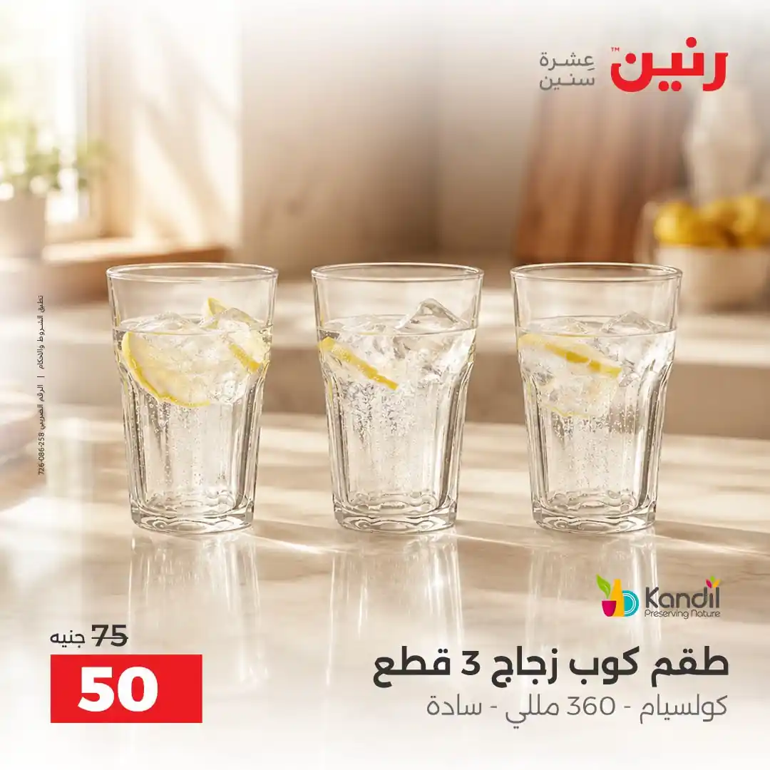 عروض رنين اليوم صفحة 28