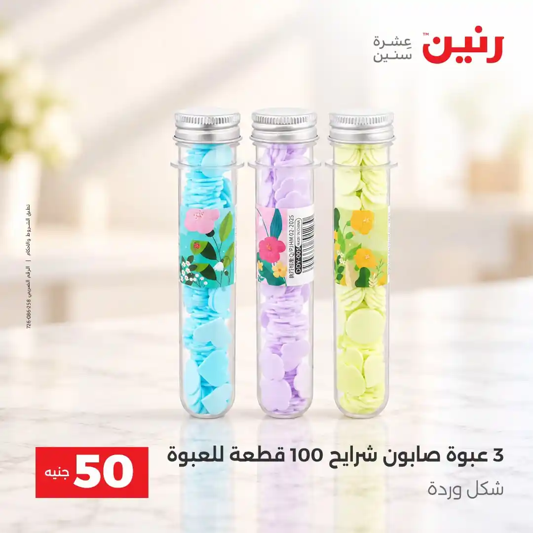 عروض رنين اليوم صفحة 28