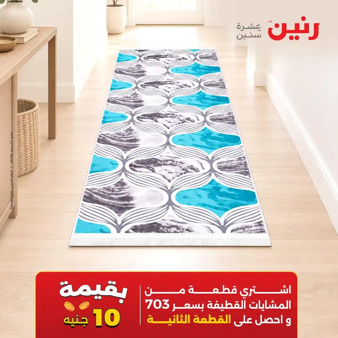 عروض رنين اليوم صفحة 28