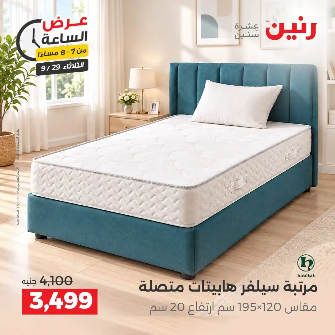 عروض رنين اليوم صفحة 28