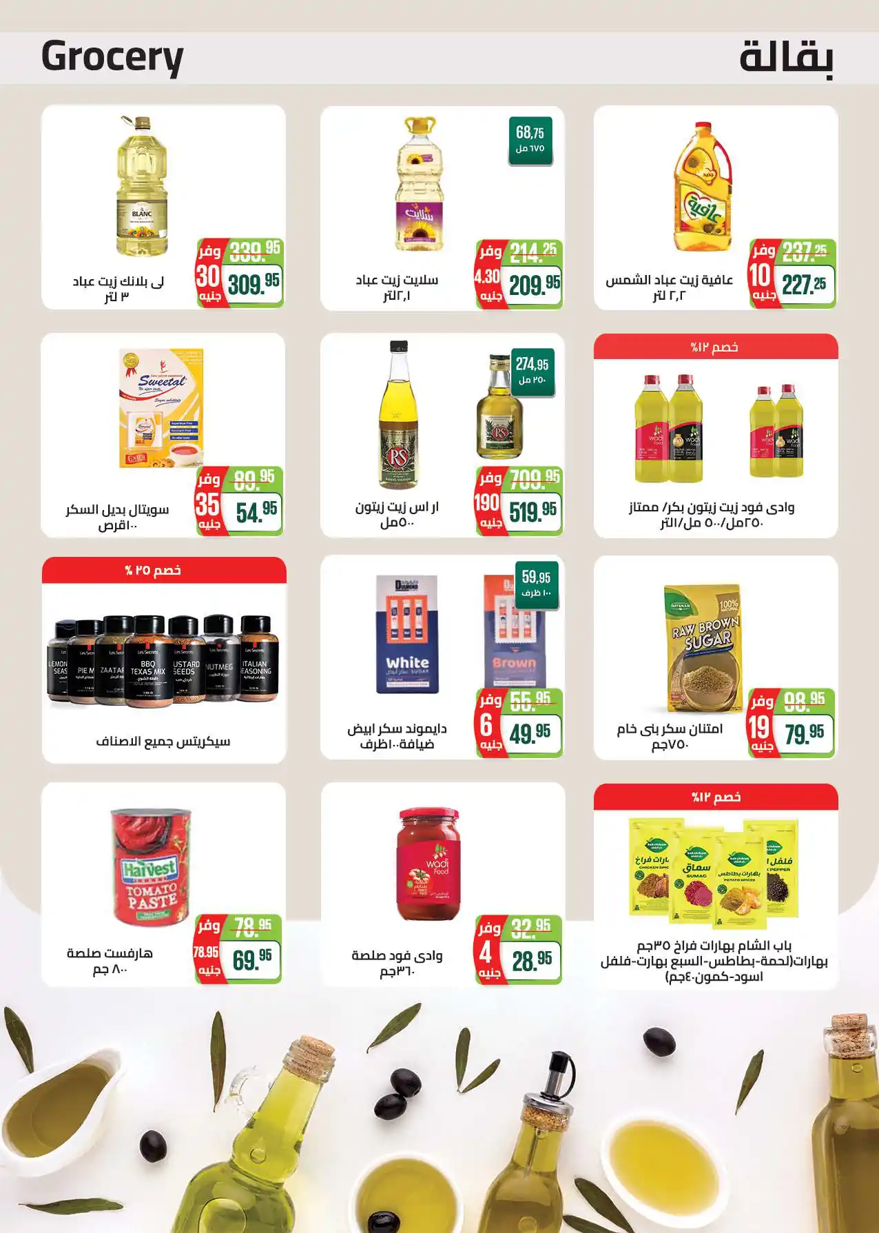 عروض سعودى ماركت صفحة 28