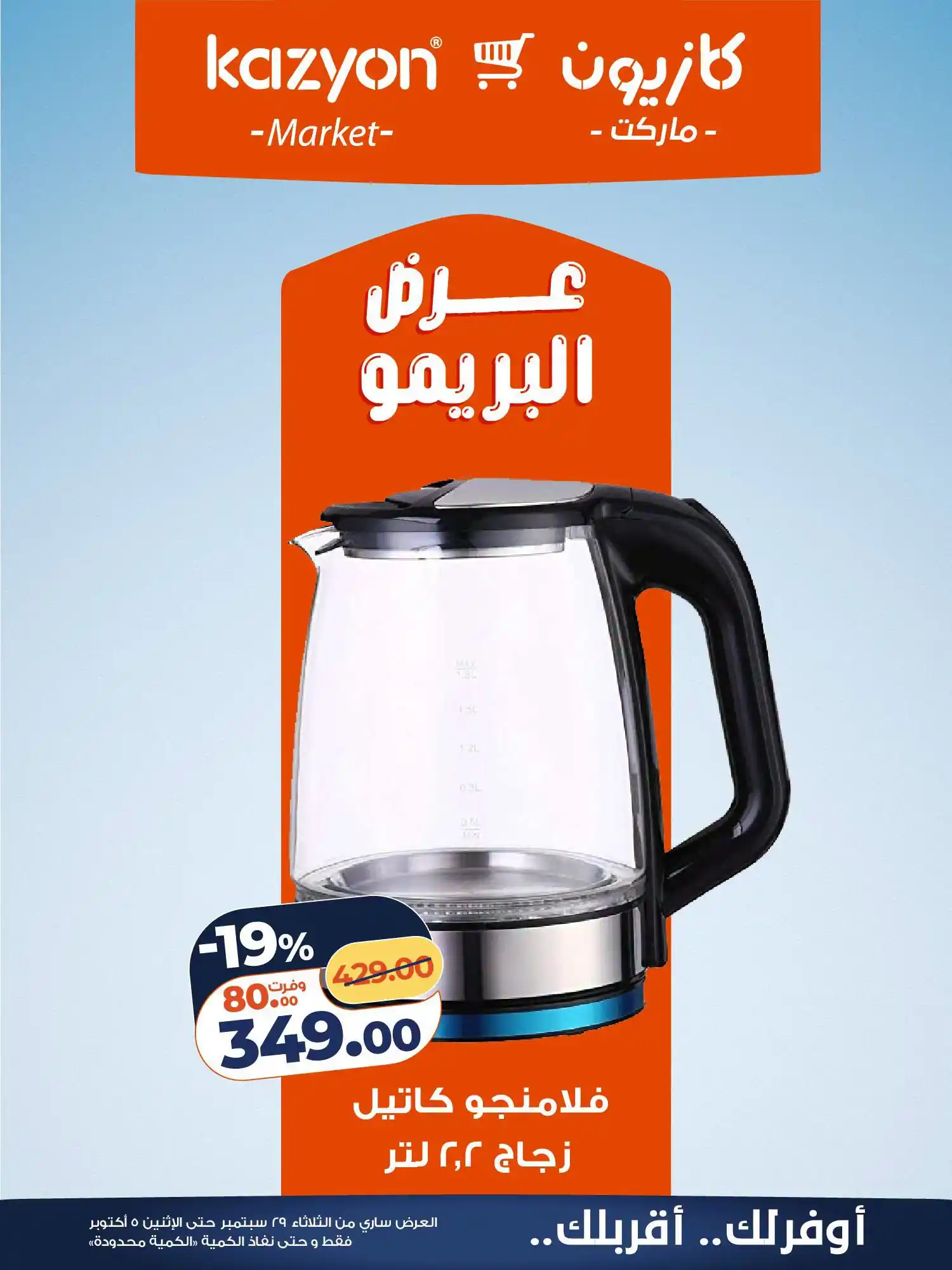 عروض كازيون اليوم صفحة 28