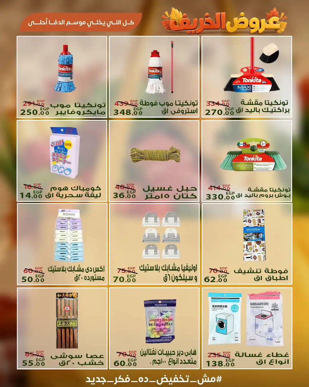عروض سراى ماركت اليوم صفحة 28