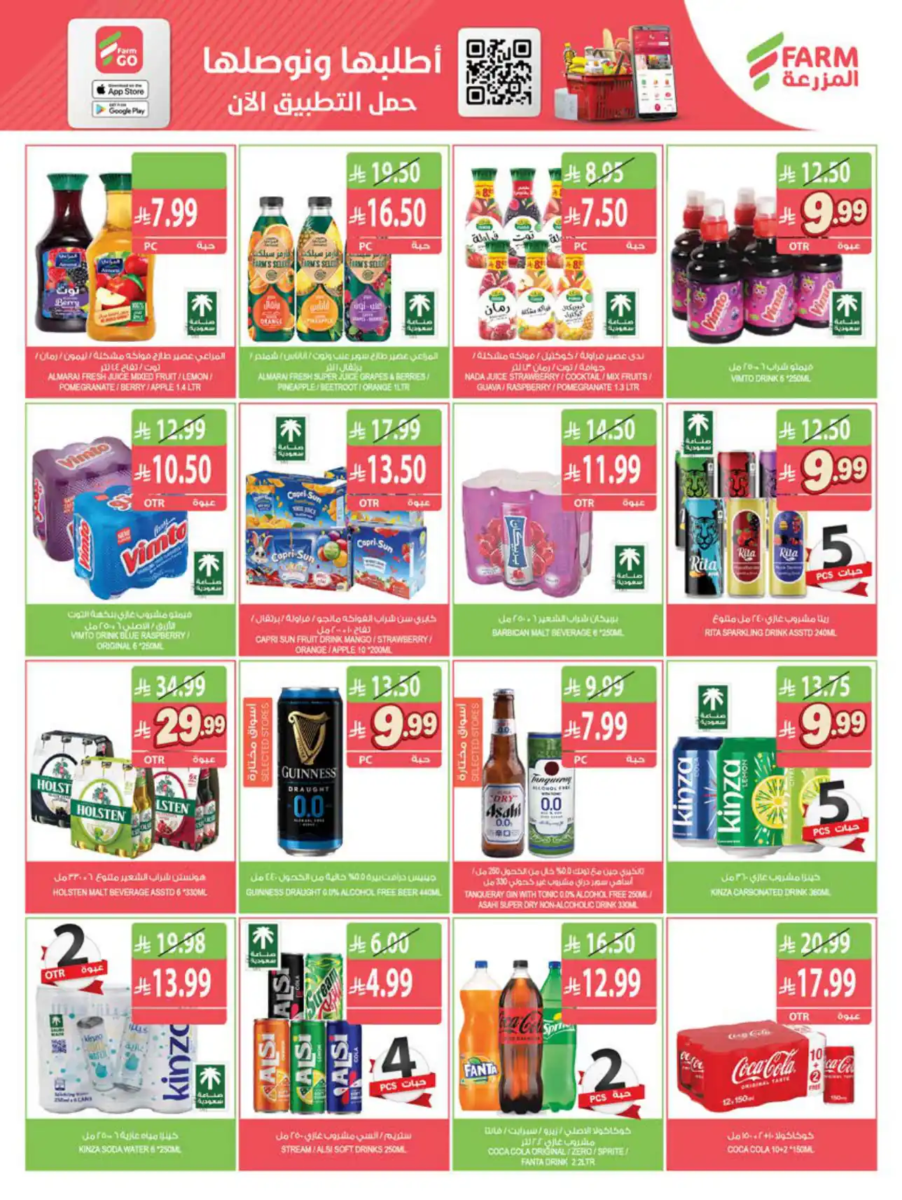 عروض المزرعة الرياض اليوم صفحة 28