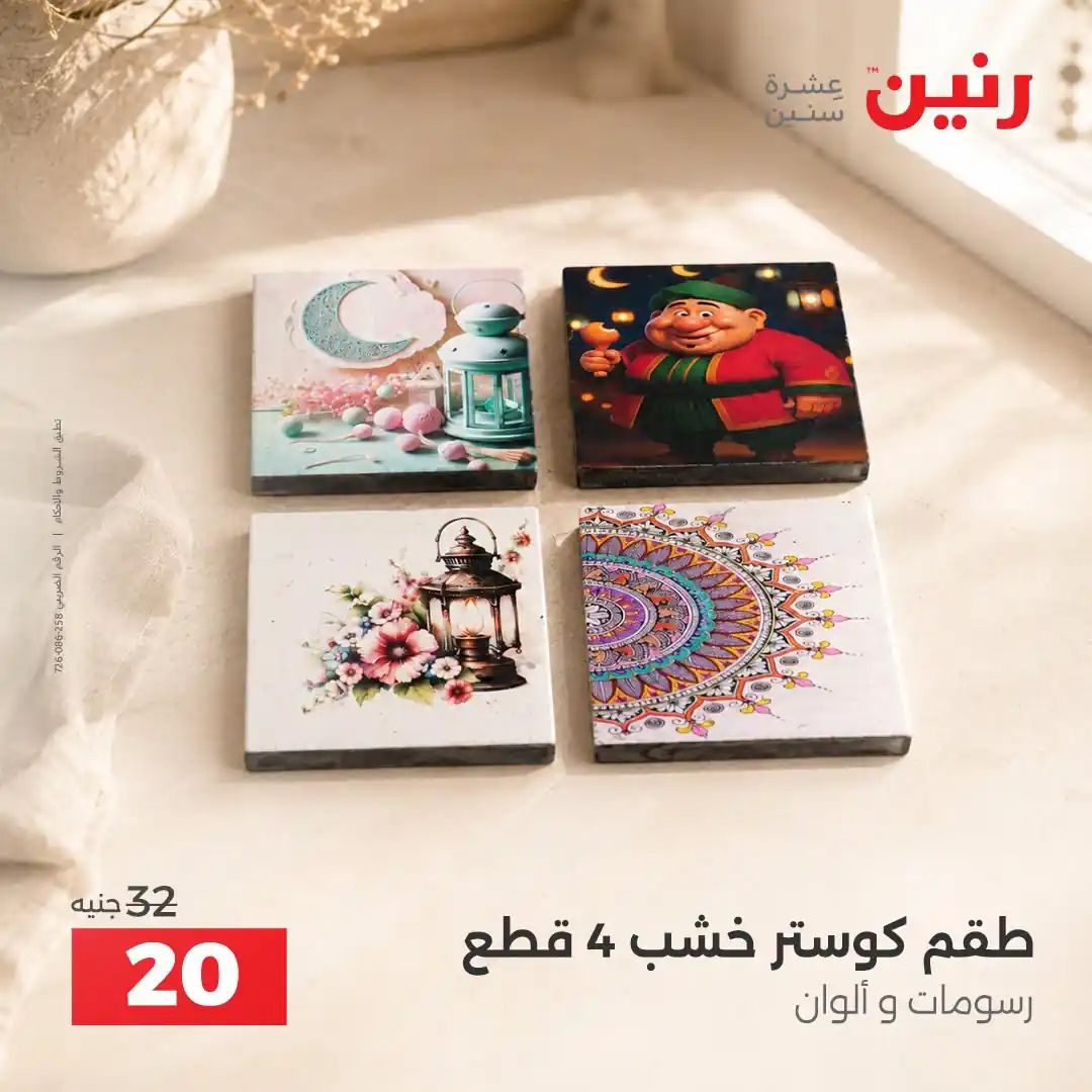 عروض رنين اليوم صفحة 28