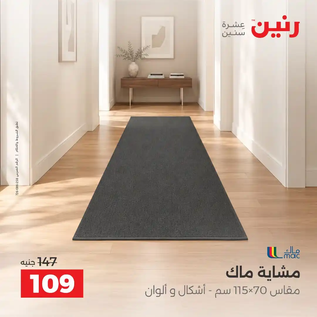 عروض رنين اليوم صفحة 28