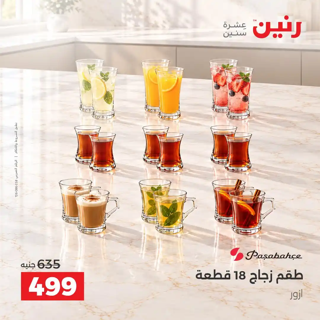 عروض رنين اليوم صفحة 28