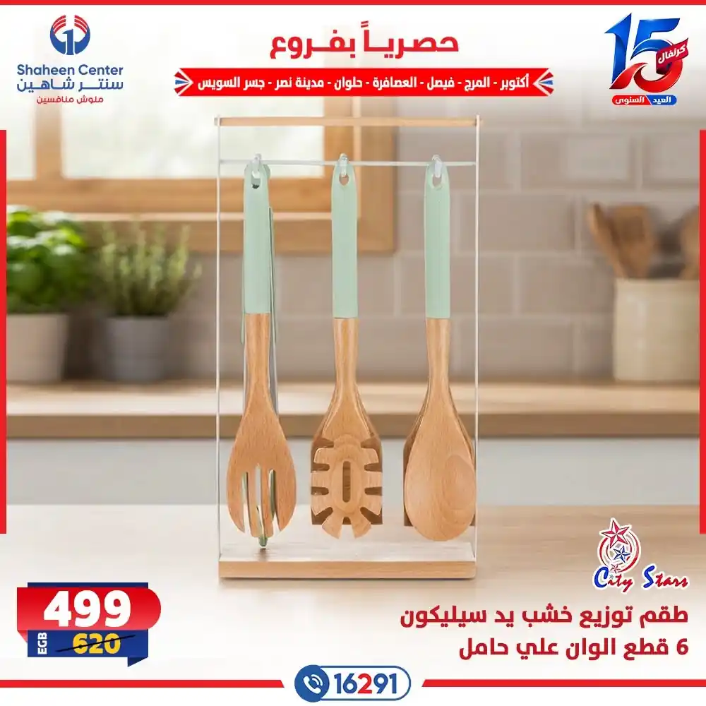 عروض سنتر شاهين اليوم صفحة 28