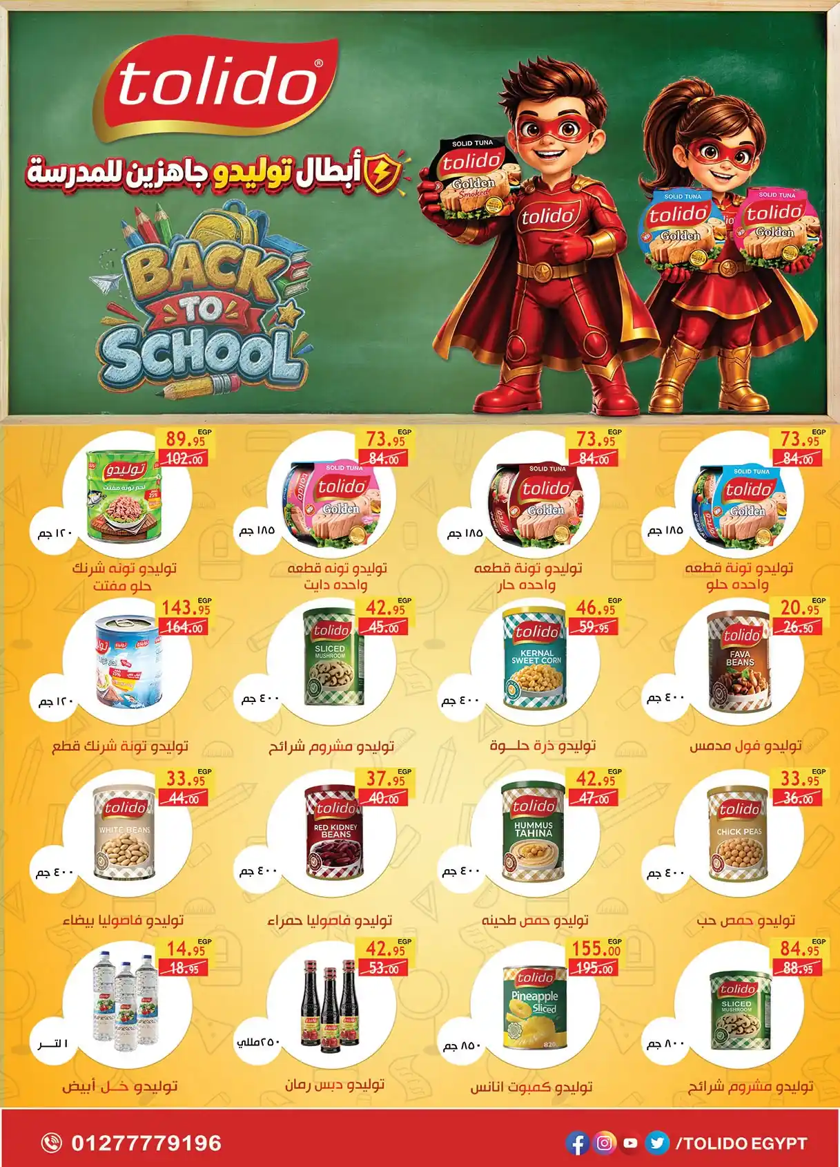 عروض الراية ماركت صفحة 28