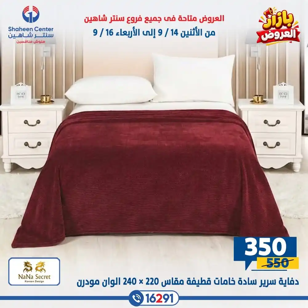 عروض سنتر شاهين اليوم صفحة 29