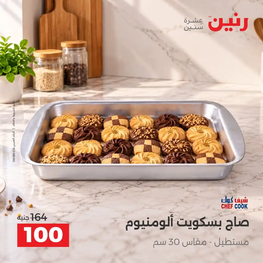 عروض رنين اليوم صفحة 29
