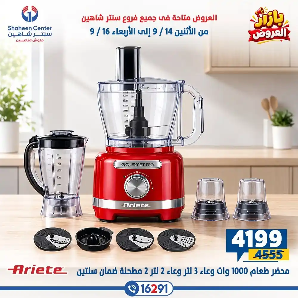 عروض سنتر شاهين اليوم صفحة 29