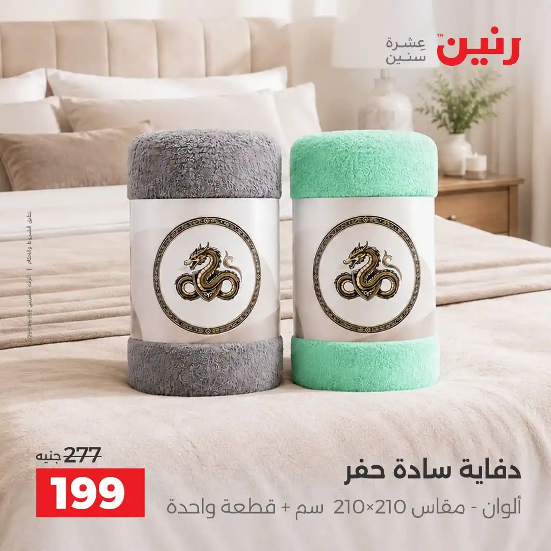 عروض رنين اليوم صفحة 29
