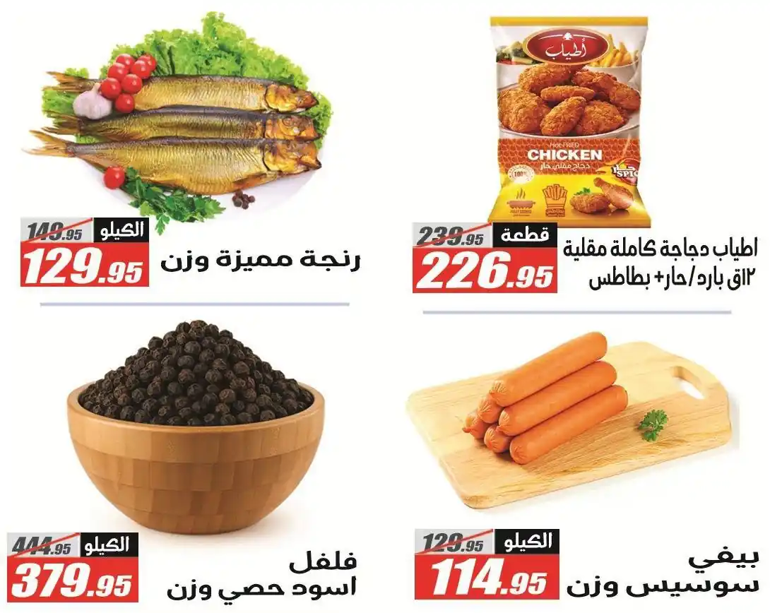 عروض الفرجانى اليوم صفحة 29