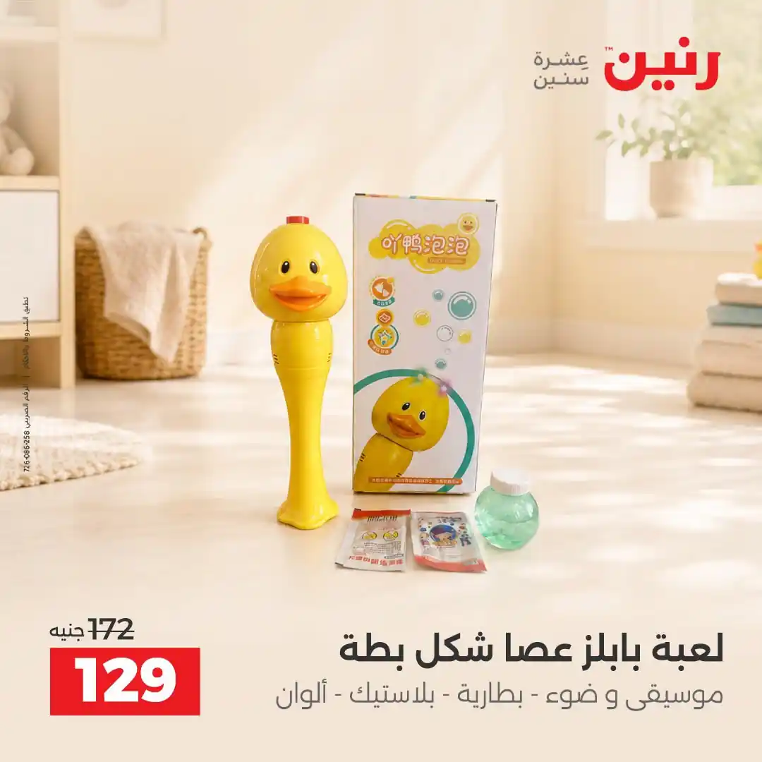 عروض رنين اليوم صفحة 29